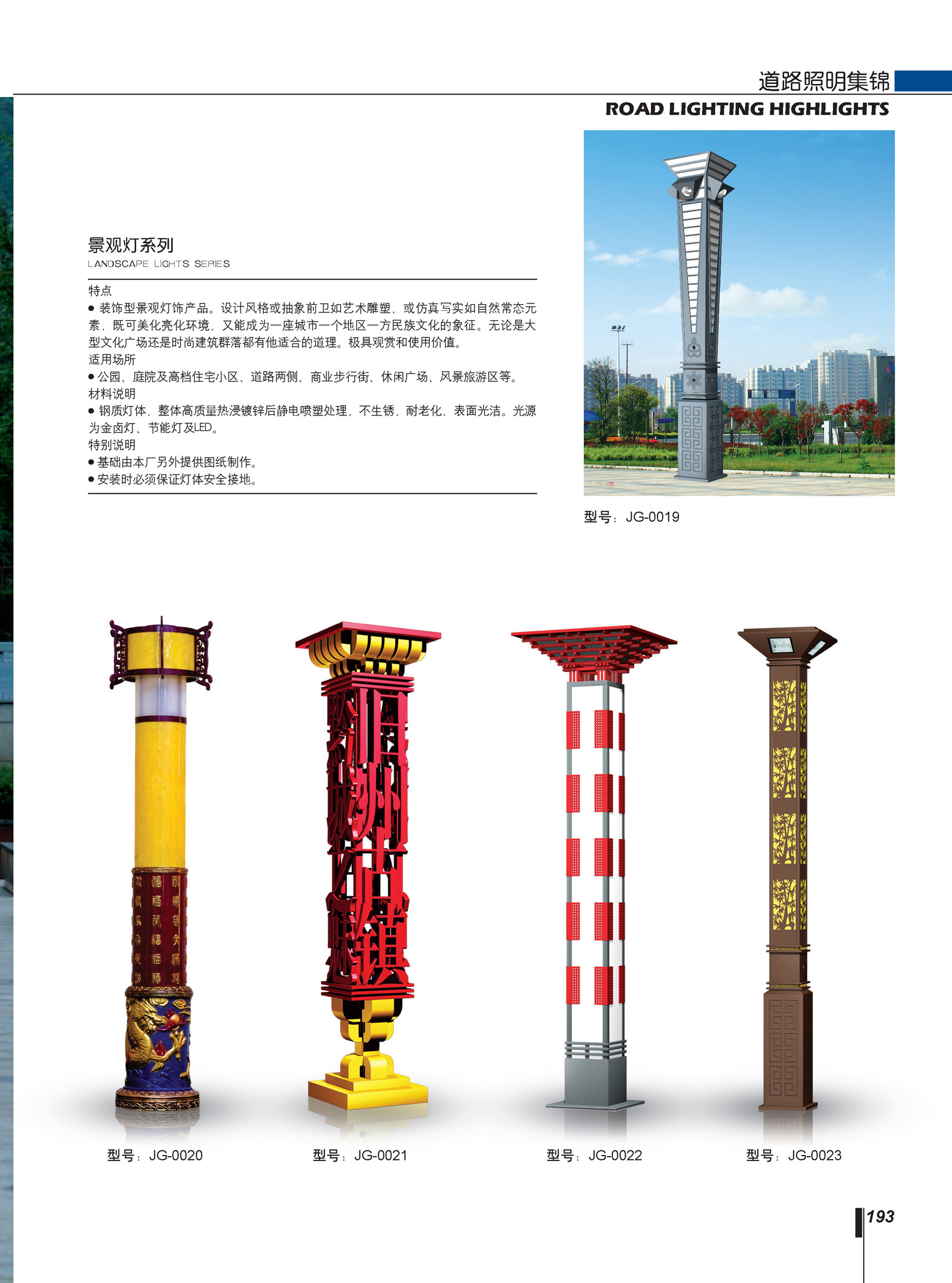 景觀燈