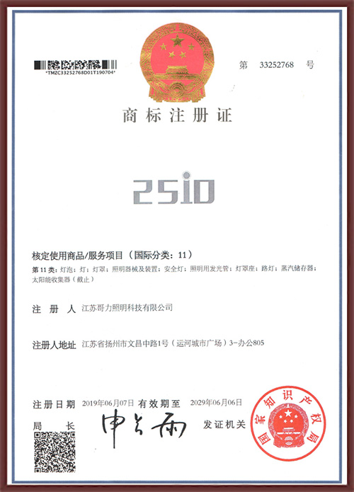 商標注冊證