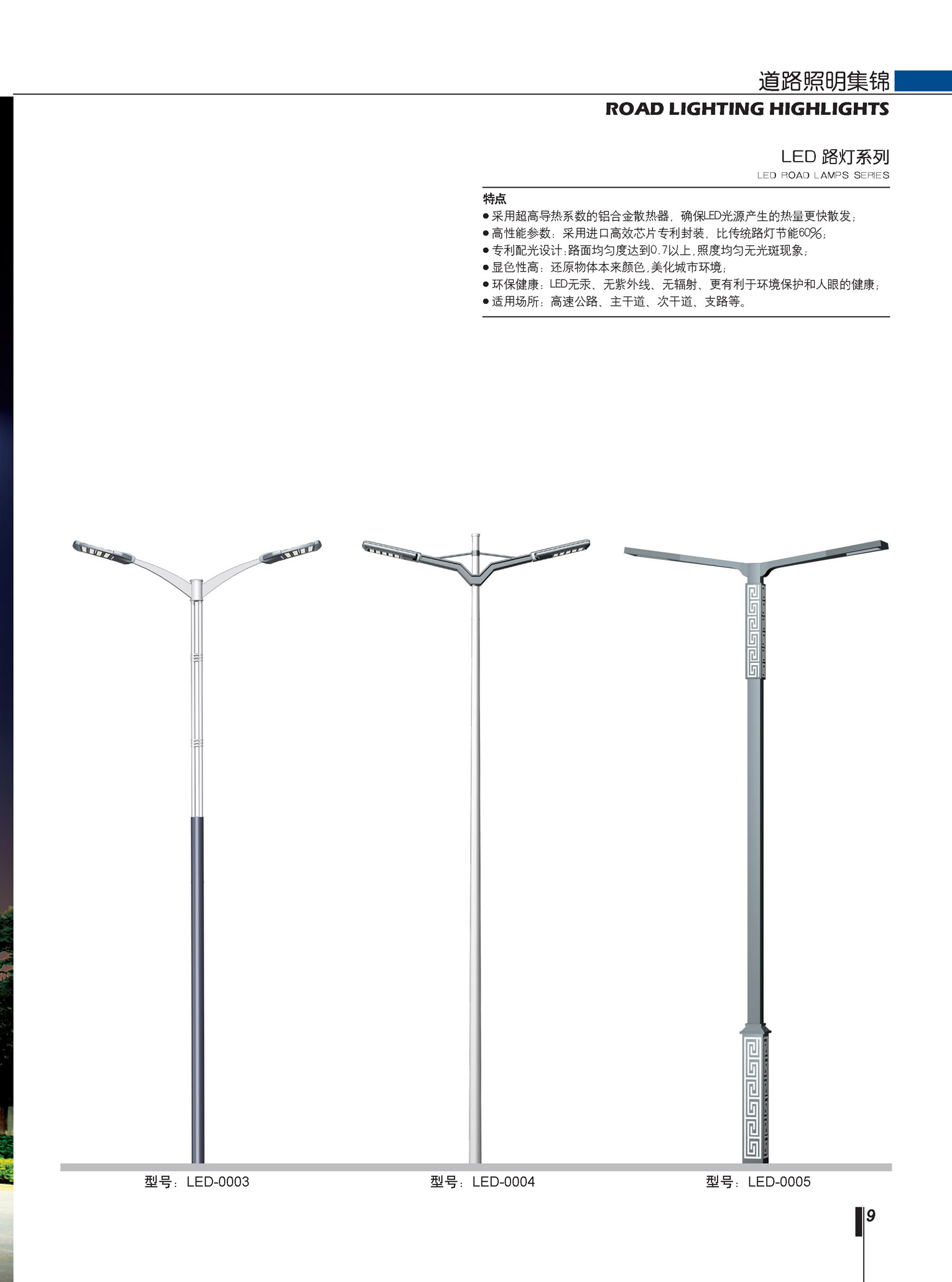 led路燈
