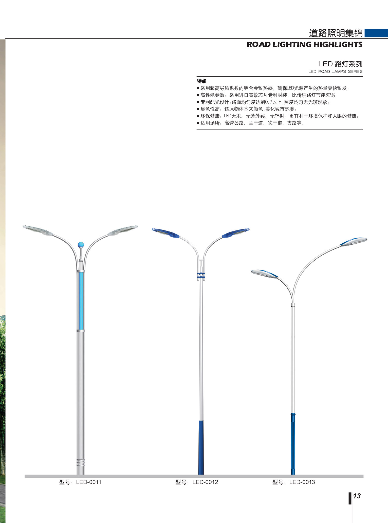 led路燈