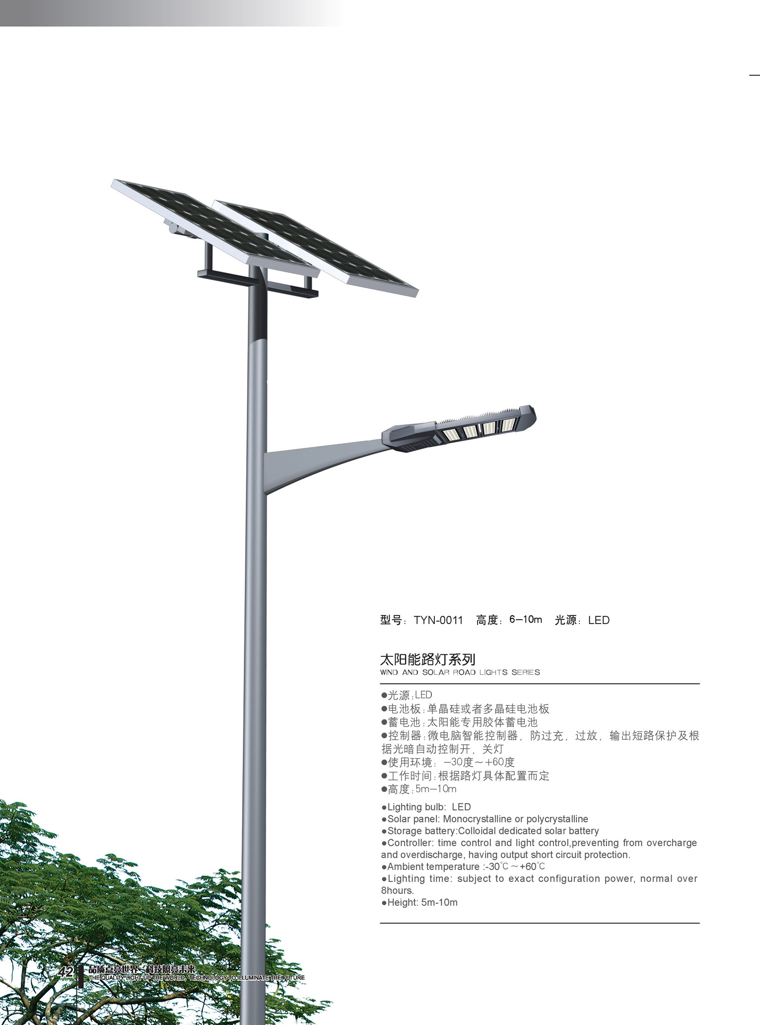 太陽(yáng)能路燈