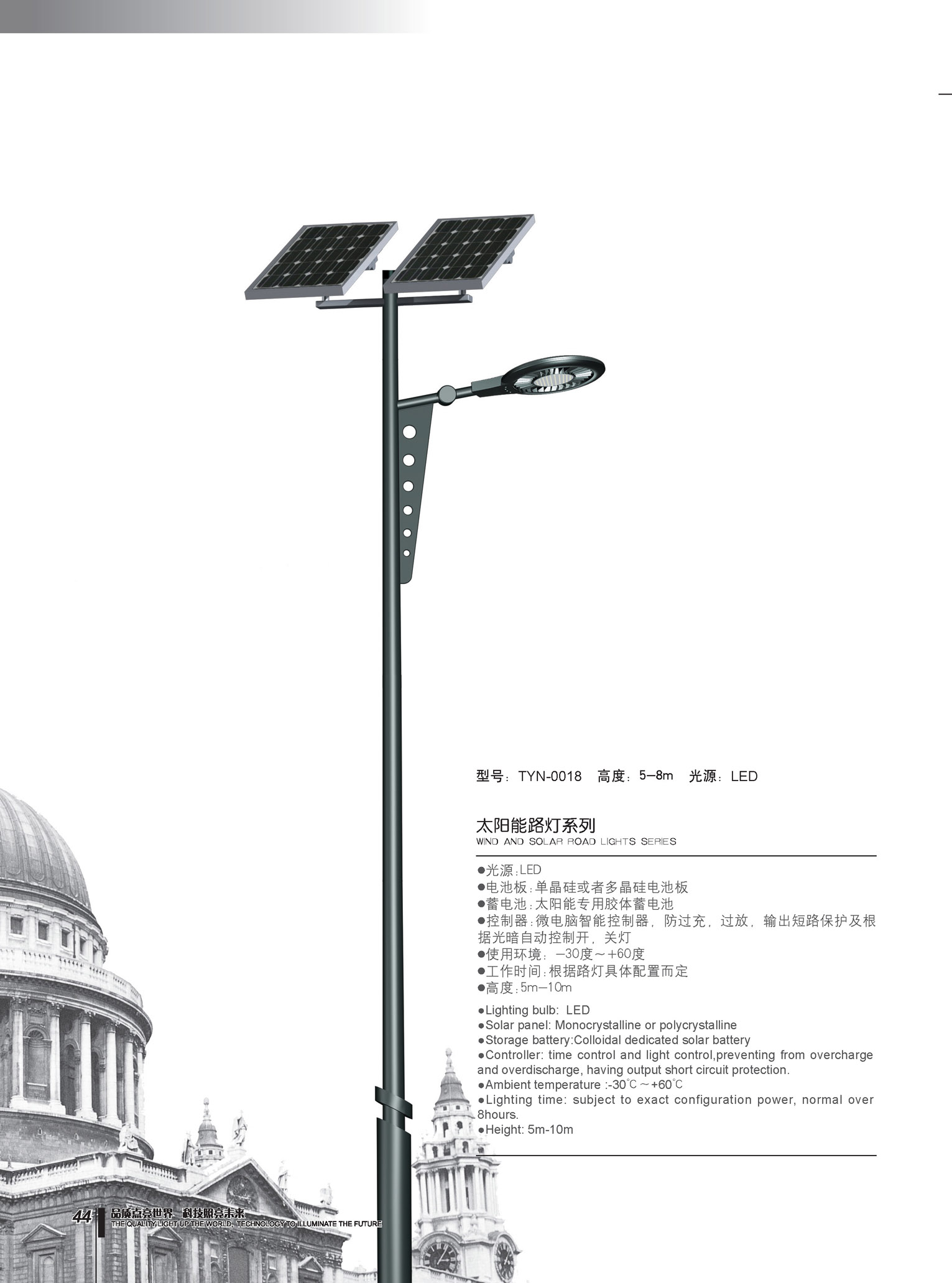 太陽(yáng)能路燈