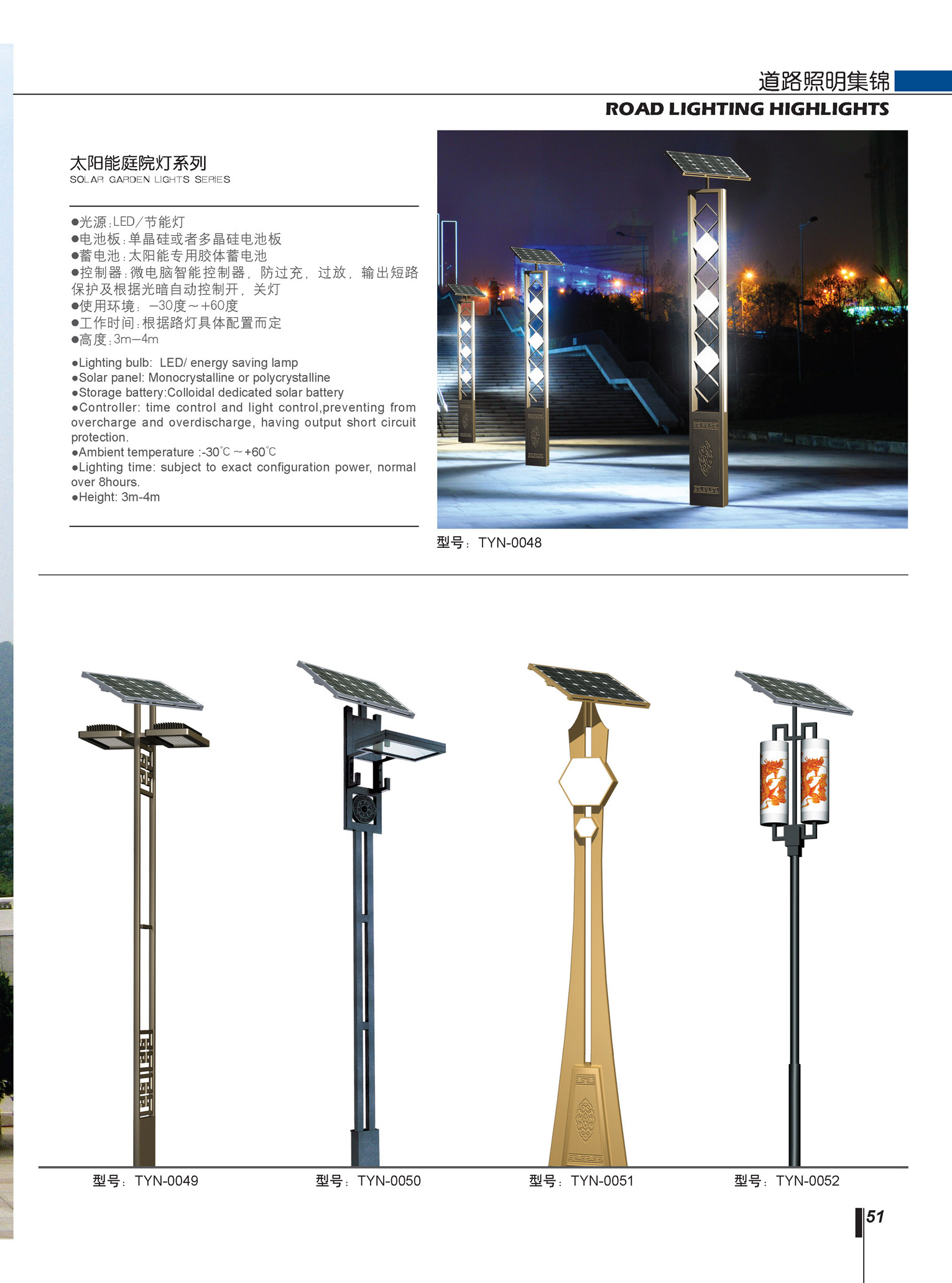 太陽能路燈