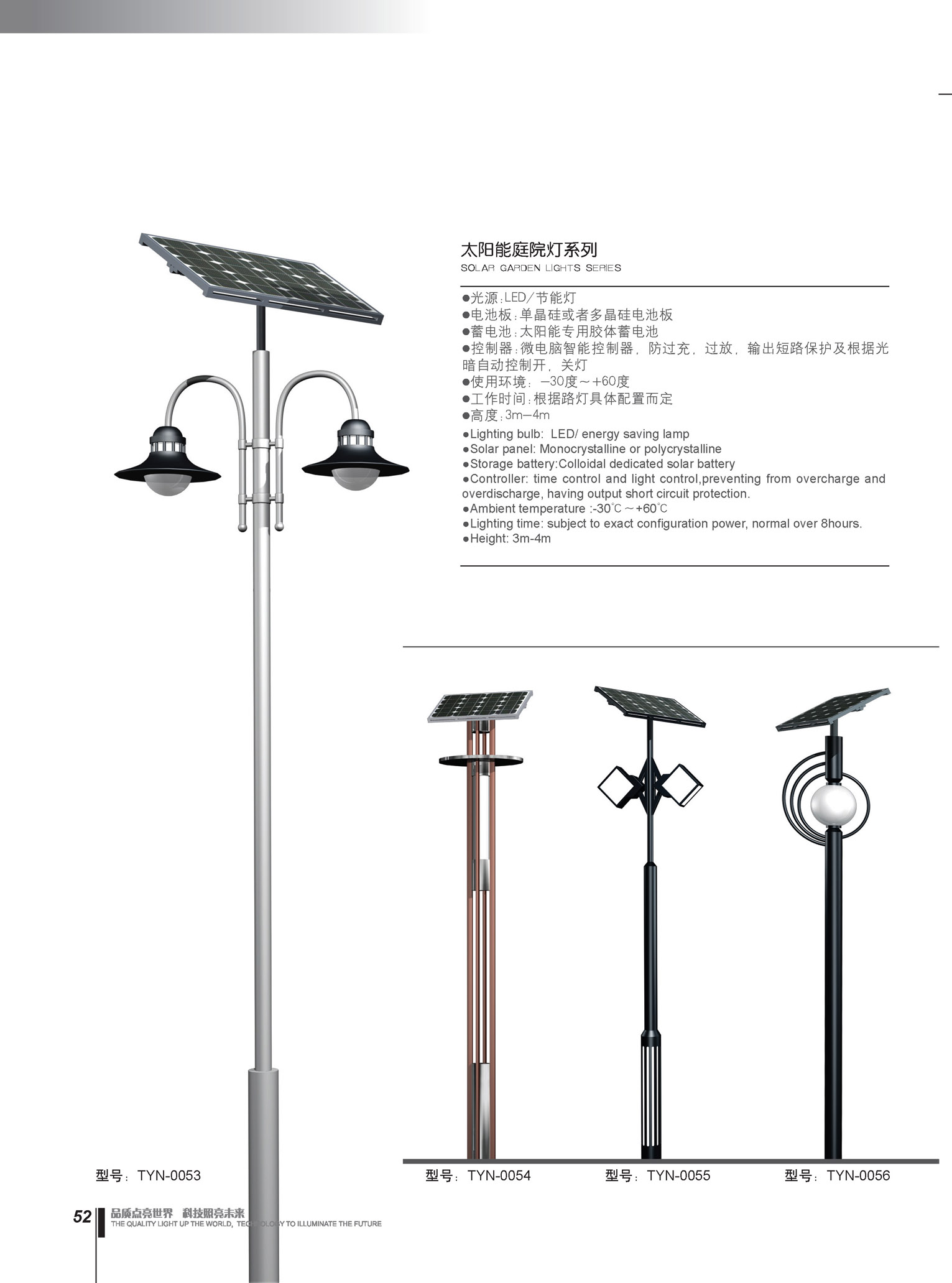 太陽(yáng)能路燈