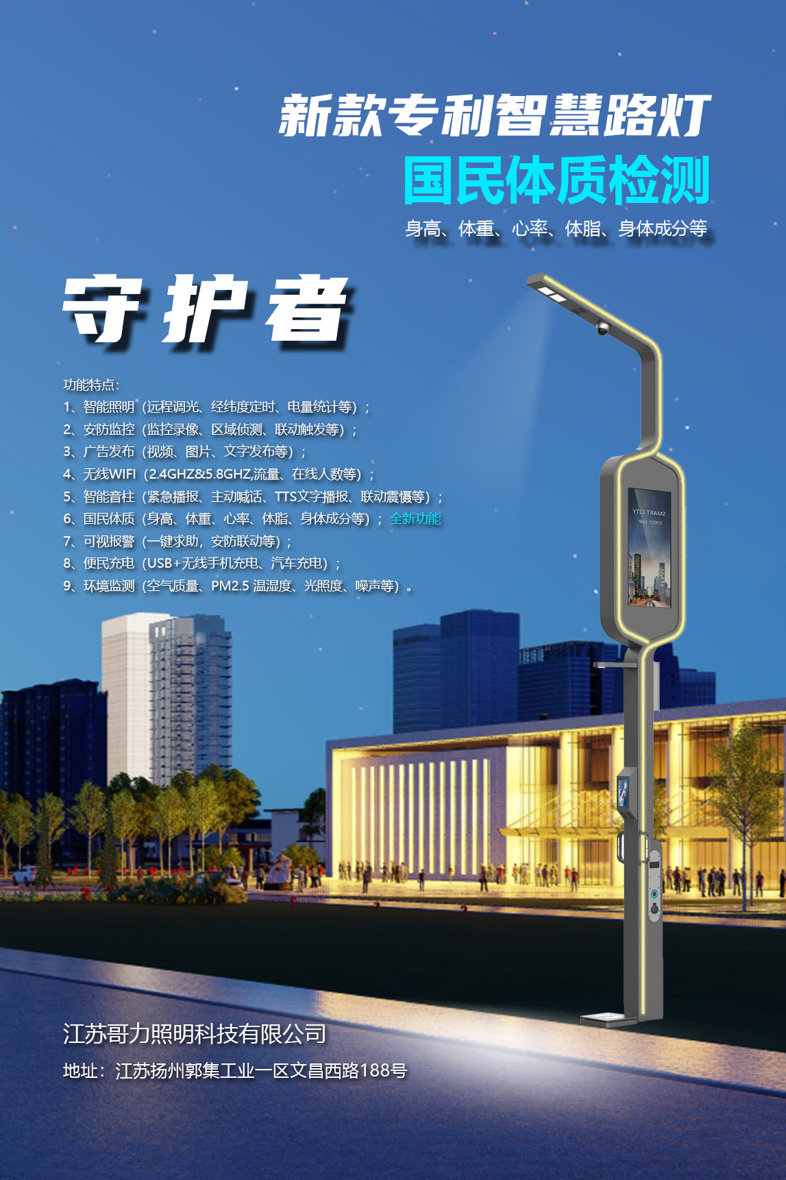 智慧路燈